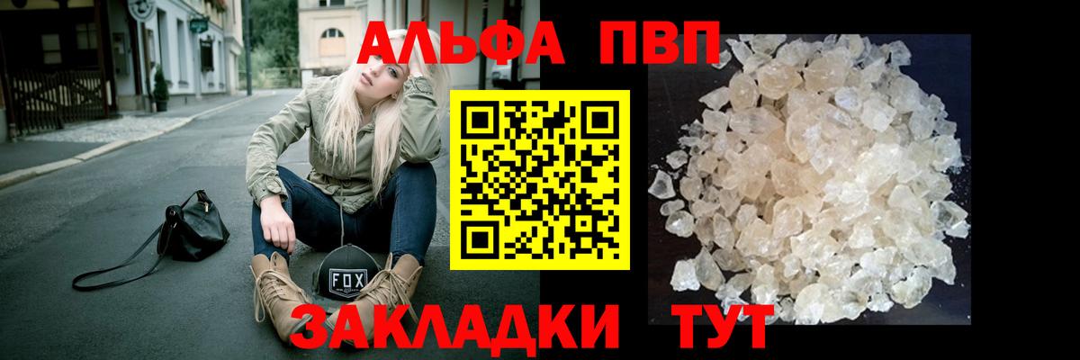 Alfa_PVP кристаллы Ульяновск