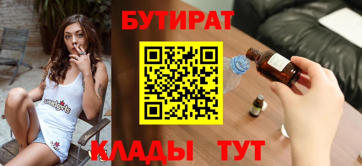 Бутират оксана Ульяновск