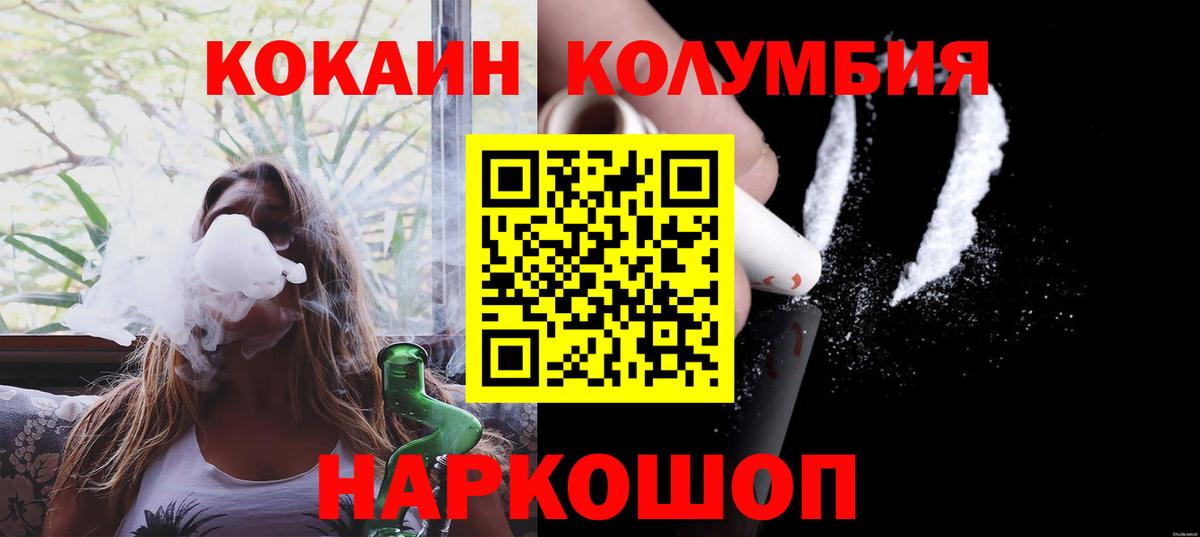 КОКАИН Columbia Ульяновск