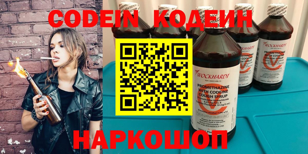 Codein напиток Lean (лин) Ульяновск