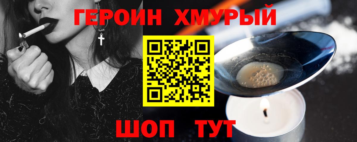 Героин Heroin  Вход с VPN  Ульяновск 