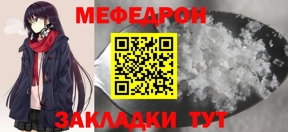 МЕФ кристаллы Ульяновск